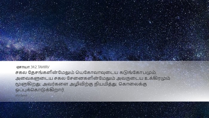 ஏசாயா 34:2 TAMIRV Bible Verse Image