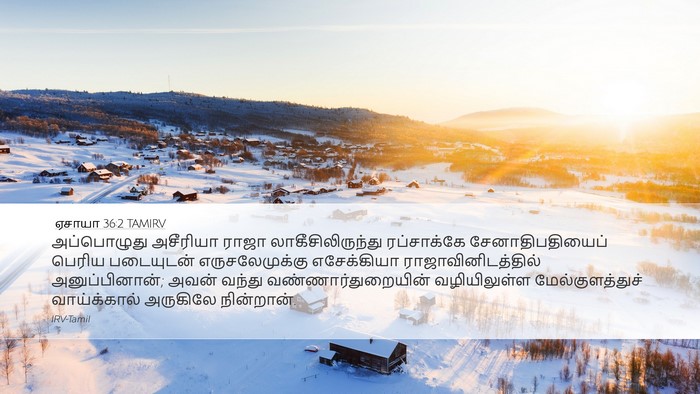 ஏசாயா 36:2 TAMIRV Bible Verse Image