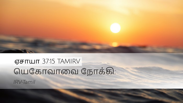 ஏசாயா 37:15 TAMIRV Bible Verse Image