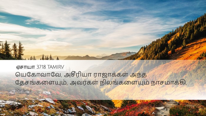 ஏசாயா 37:18 TAMIRV Bible Verse Image