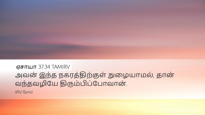 ஏசாயா 37:34 TAMIRV Bible Verse Image