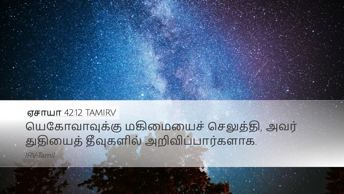 ஏசாயா 42:12 TAMIRV Bible Verse Image