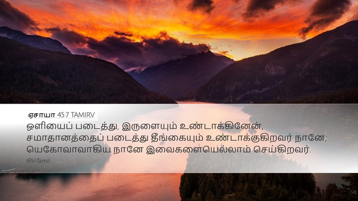 ஏசாயா 45:7 TAMIRV Bible Verse Image