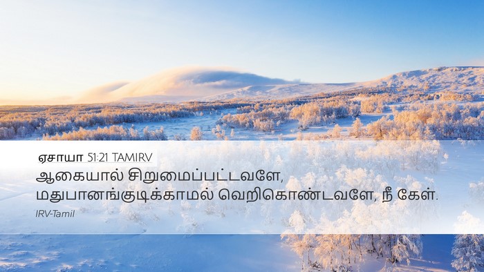 ஏசாயா 51:21 TAMIRV Bible Verse Image