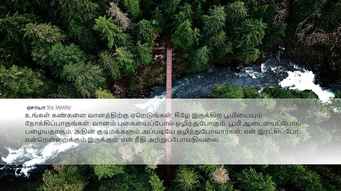 ஏசாயா 51:6 TAMIRV Bible Verse Image