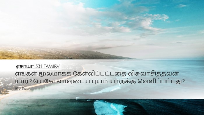 ஏசாயா 53:1 TAMIRV Bible Verse Image