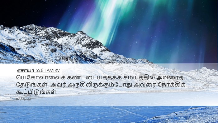 ஏசாயா 55:6 TAMIRV Bible Verse Image
