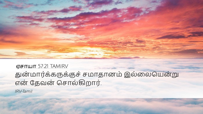 ஏசாயா 57:21 TAMIRV Bible Verse Image