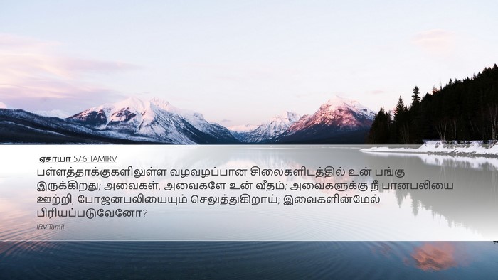 ஏசாயா 57:6 TAMIRV Bible Verse Image