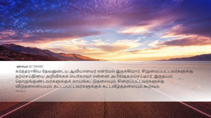 ஏசாயா 61:1 TAMIRV Bible Verse Image