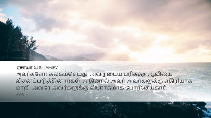 ஏசாயா 63:10 TAMIRV Bible Verse Image