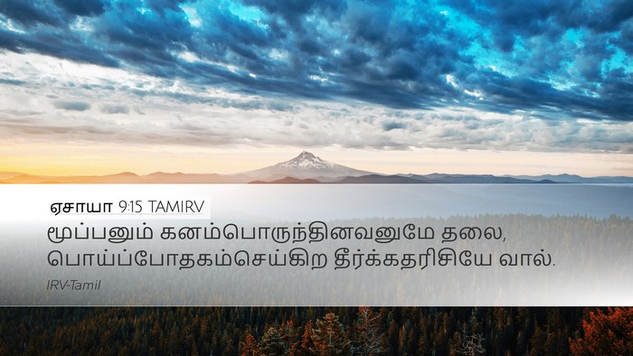 ஏசாயா 9:15 TAMIRV Bible Verse Image