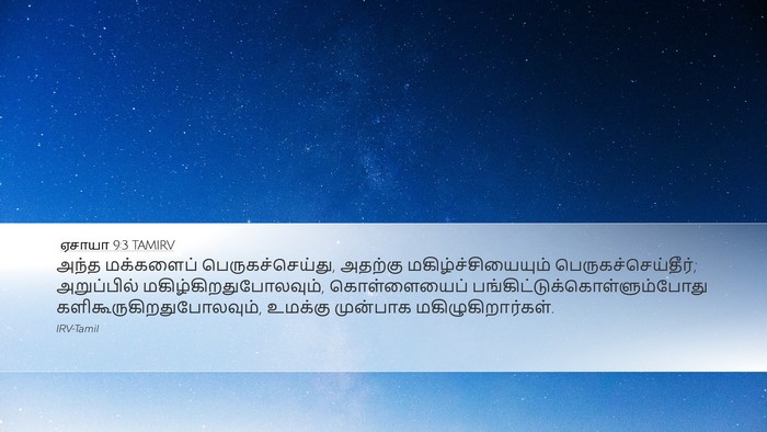 ஏசாயா 9:3 TAMIRV Bible Verse Image