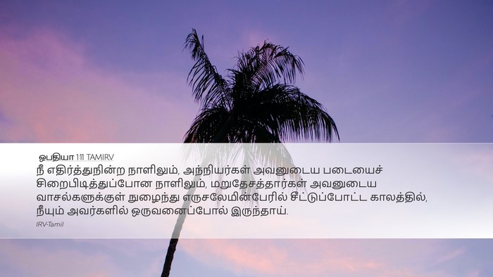 ஒபதியா 1:11 TAMIRV Bible Verse Image