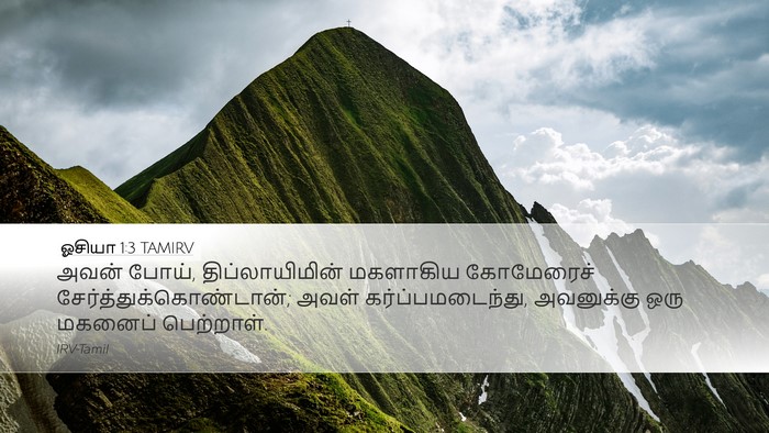 ஓசியா 1:3 TAMIRV Desktop Wallpaper - அவன் போய், - Desktop Bible Verse Wallpaper