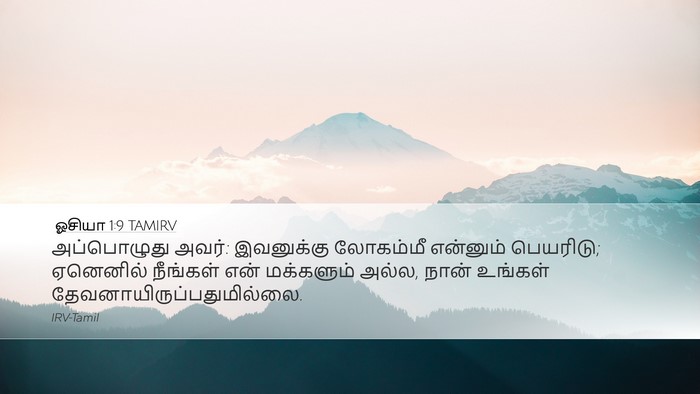 ஓசியா 1:9 TAMIRV Bible Verse Image