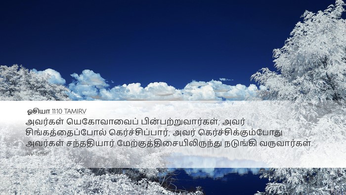 ஓசியா 11:10 TAMIRV Bible Verse Image