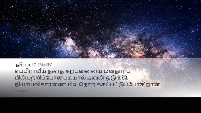 ஓசியா 5:11 TAMIRV Bible Verse Image