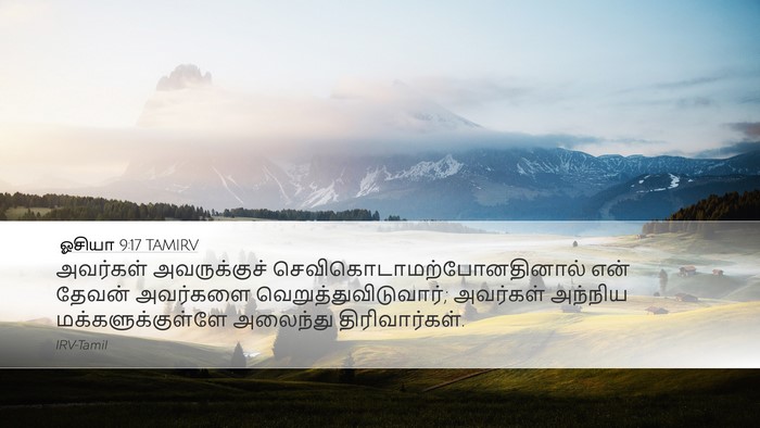ஓசியா 9:17 TAMIRV Bible Verse Image