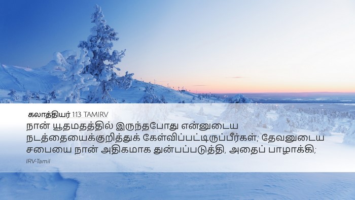 கலாத்தியர் 1:13 TAMIRV Bible Verse Image