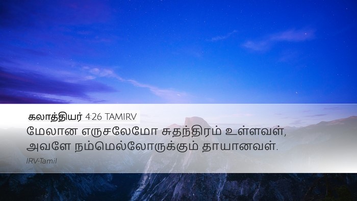 கலாத்தியர் 4:26 TAMIRV Bible Verse Image