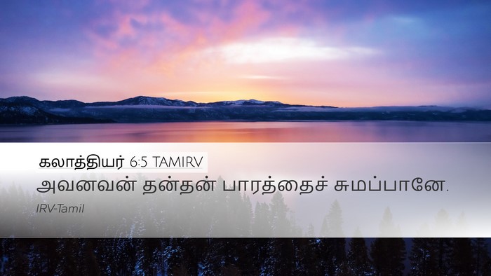 கலாத்தியர் 6:5 TAMIRV Bible Verse Image