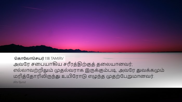 கொலோசெயர் 1:18 TAMIRV Bible Verse Image