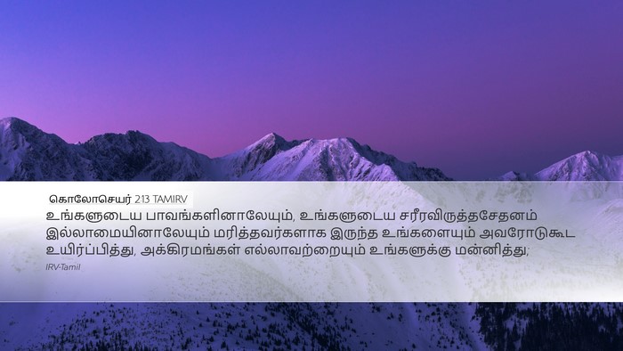 கொலோசெயர் 2:13 TAMIRV Bible Verse Image