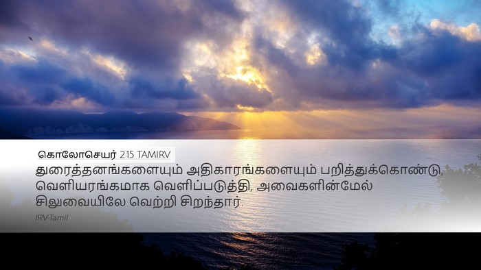 கொலோசெயர் 2:15 TAMIRV Bible Verse Image