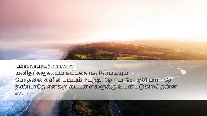 கொலோசெயர் 2:21 TAMIRV Bible Verse Image