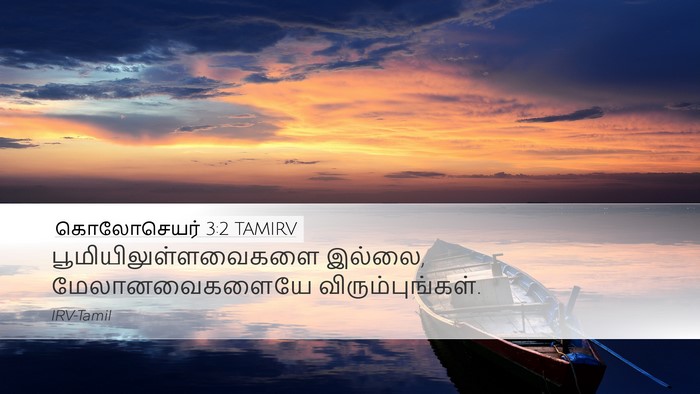 கொலோசெயர் 3:2 TAMIRV Bible Verse Image