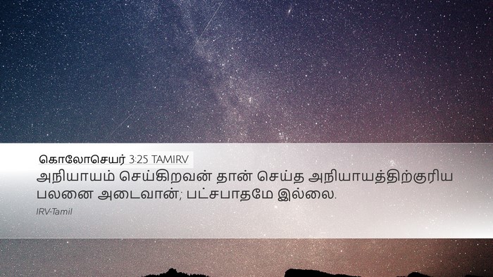 கொலோசெயர் 3:25 TAMIRV Bible Verse Image