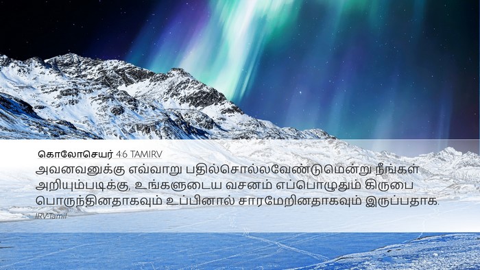 கொலோசெயர் 4:6 TAMIRV Bible Verse Image