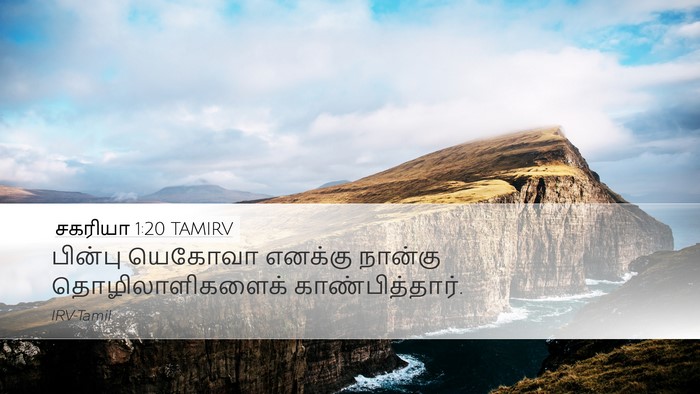 சகரியா 1:20 TAMIRV Bible Verse Image