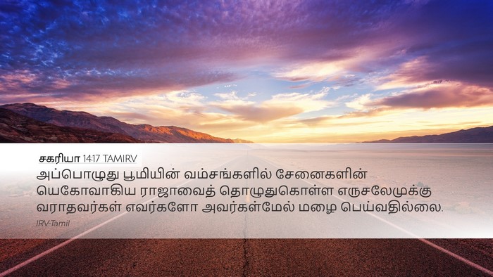 சகரியா 14:17 TAMIRV Bible Verse Image