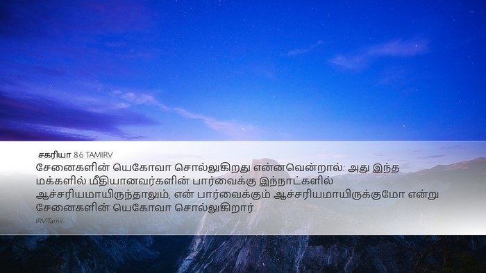 சகரியா 8:6 TAMIRV Bible Verse Image
