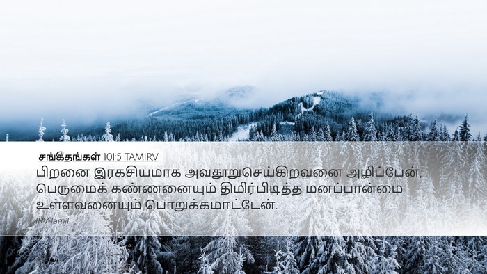 சங்கீதங்கள் 101:5 TAMIRV Bible Verse Image