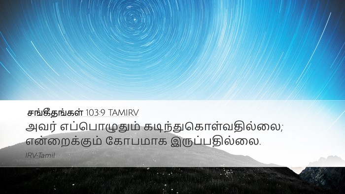 சங்கீதங்கள் 103:9 TAMIRV Bible Verse Image