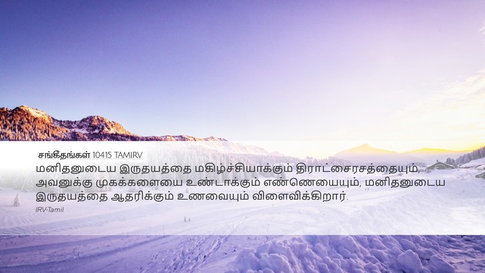 சங்கீதங்கள் 104:15 TAMIRV Bible Verse Image