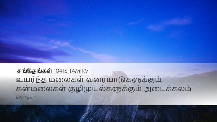 சங்கீதங்கள் 104:18 TAMIRV Bible Verse Image
