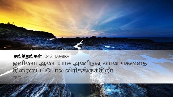 சங்கீதங்கள் 104:2 TAMIRV Bible Verse Image