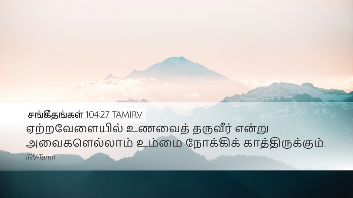 சங்கீதங்கள் 104:27 TAMIRV Bible Verse Image
