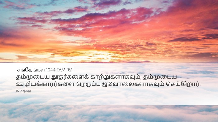 சங்கீதங்கள் 104:4 TAMIRV Desktop Wallpaper - தம்முடைய - Desktop Bible Verse Wallpaper