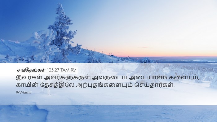 சங்கீதங்கள் 105:27 TAMIRV Bible Verse Image