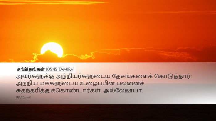 சங்கீதங்கள் 105:45 TAMIRV Bible Verse Image