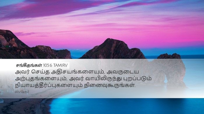 சங்கீதங்கள் 105:6 TAMIRV Bible Verse Image