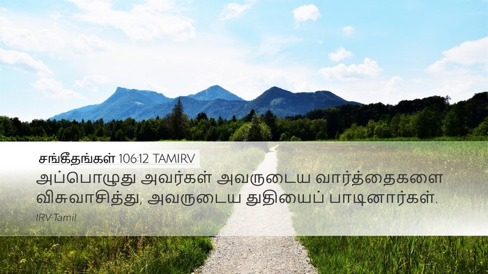 சங்கீதங்கள் 106:12 TAMIRV Bible Verse Image