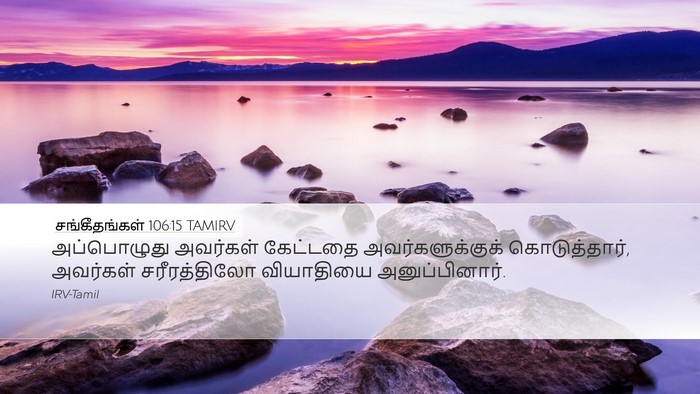 சங்கீதங்கள் 106:15 TAMIRV Bible Verse Image