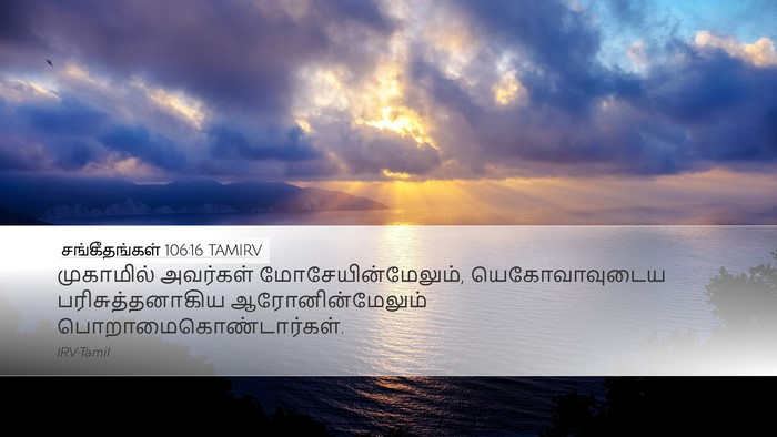 சங்கீதங்கள் 106:16 TAMIRV Bible Verse Image