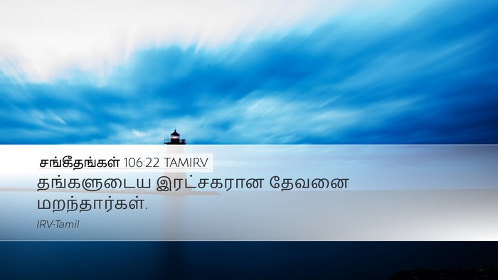 சங்கீதங்கள் 106:22 TAMIRV Bible Verse Image
